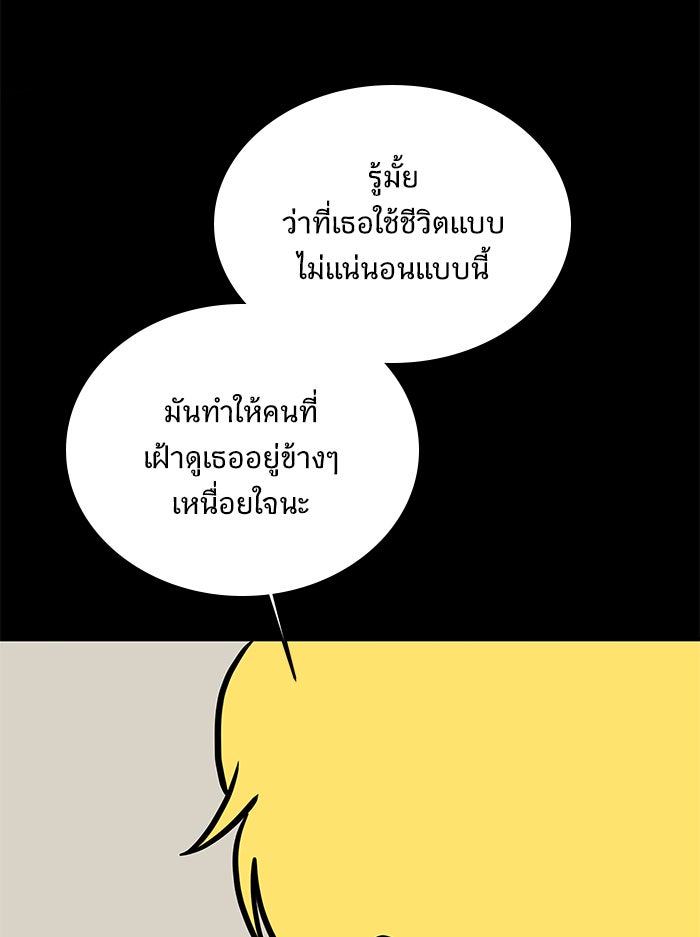 We Are The Zombies - หน้า 115