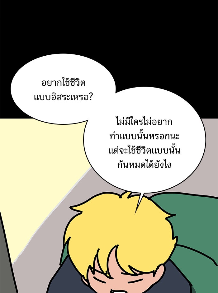 We Are The Zombies - หน้า 121