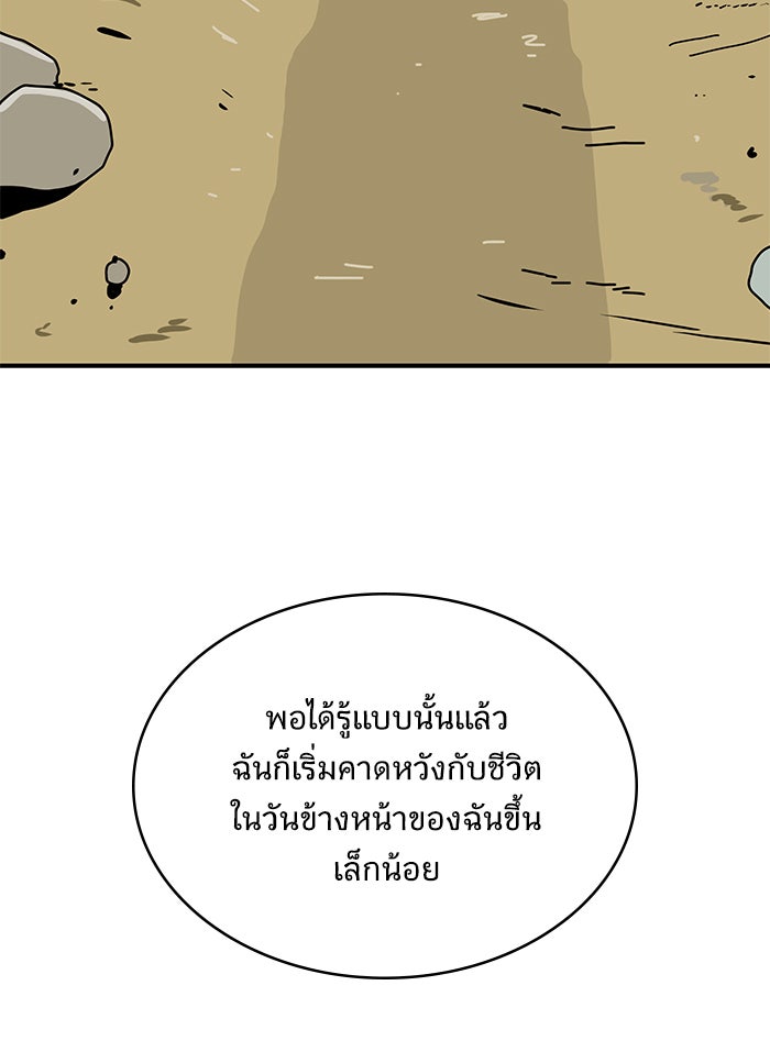 We Are The Zombies - หน้า 159