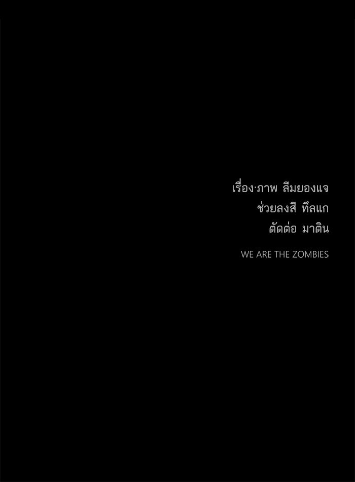 We Are The Zombies - หน้า 181