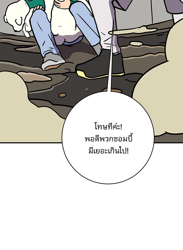 We Are The Zombies - หน้า 32