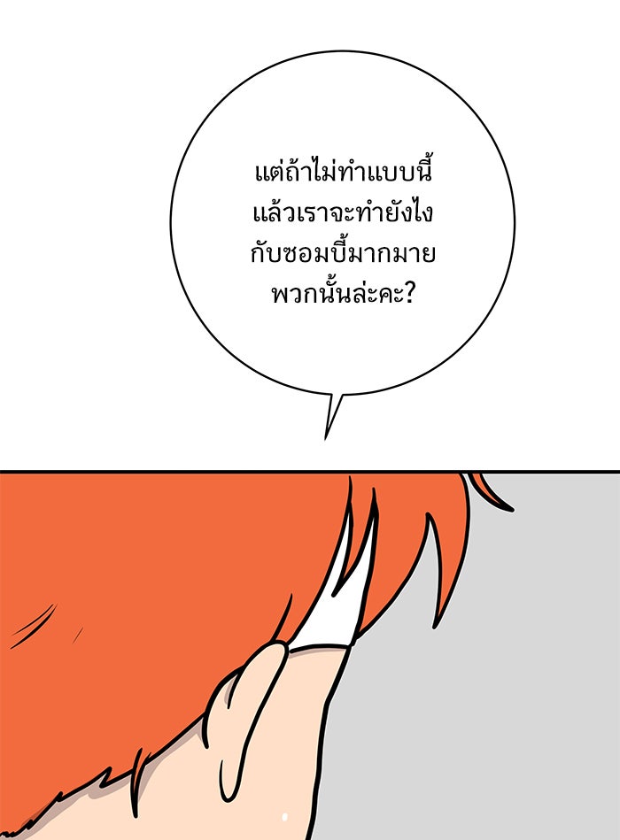 We Are The Zombies - หน้า 34