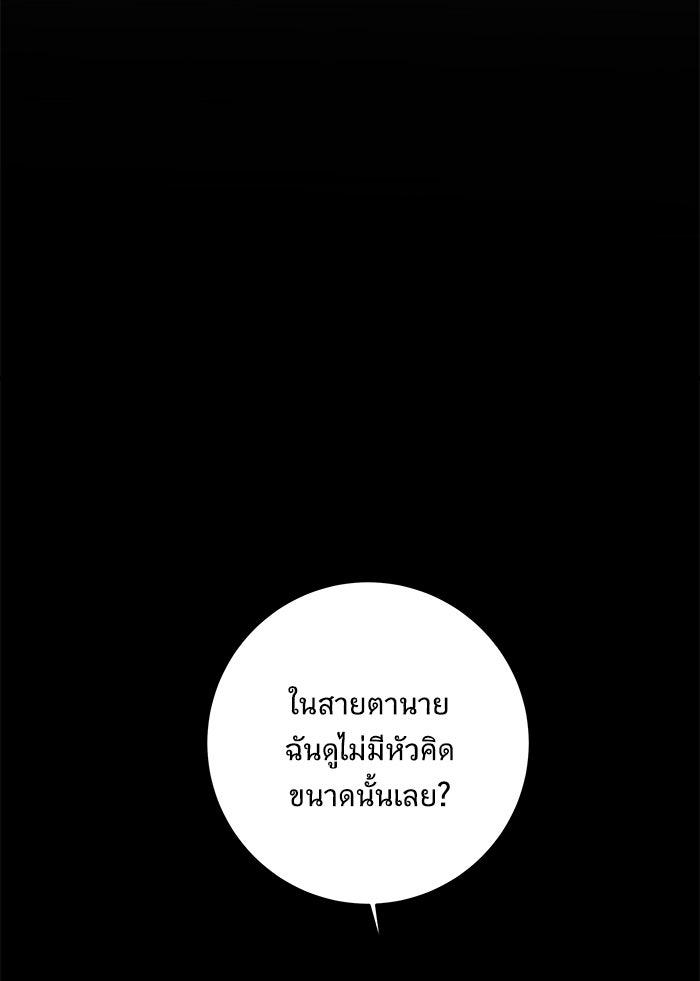 We Are The Zombies - หน้า 61