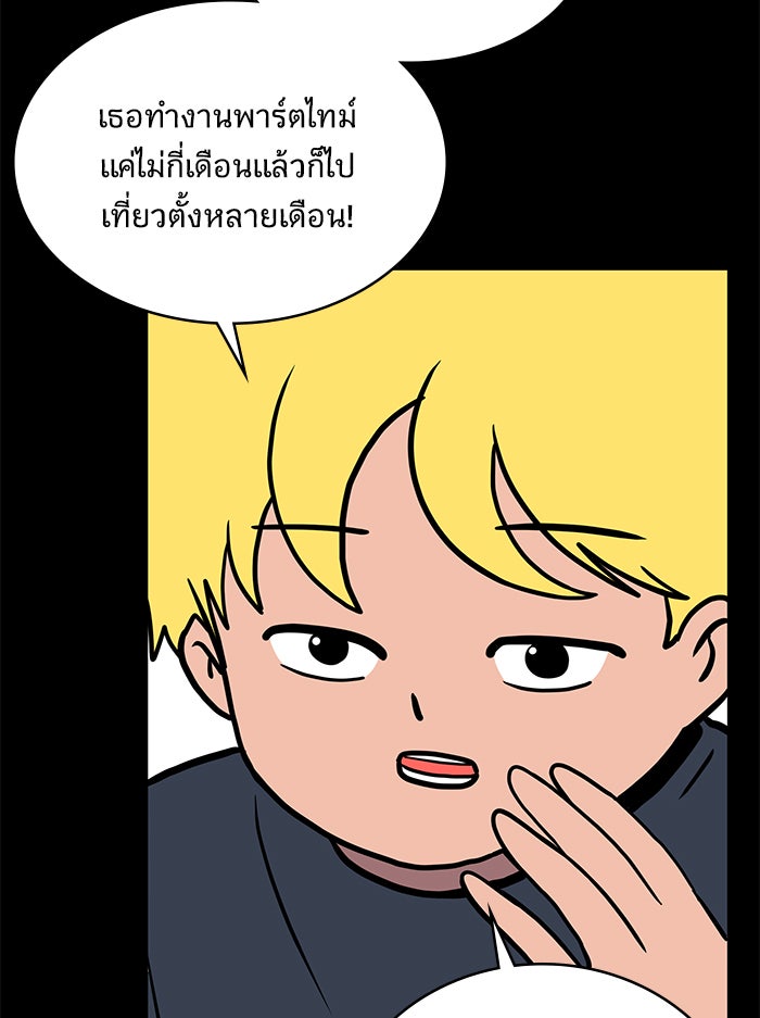 We Are The Zombies - หน้า 65
