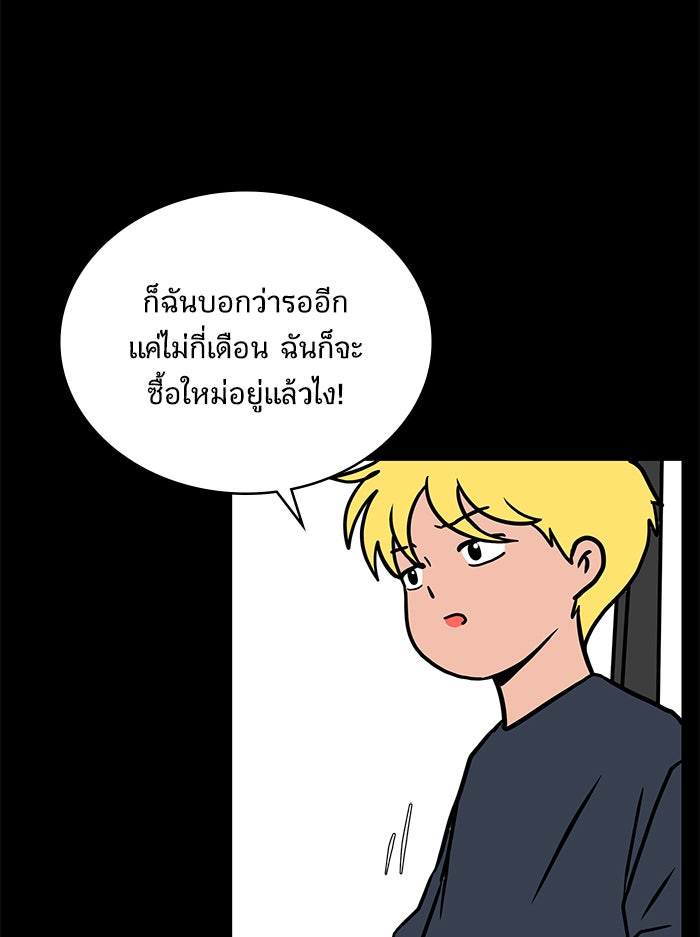 We Are The Zombies - หน้า 68
