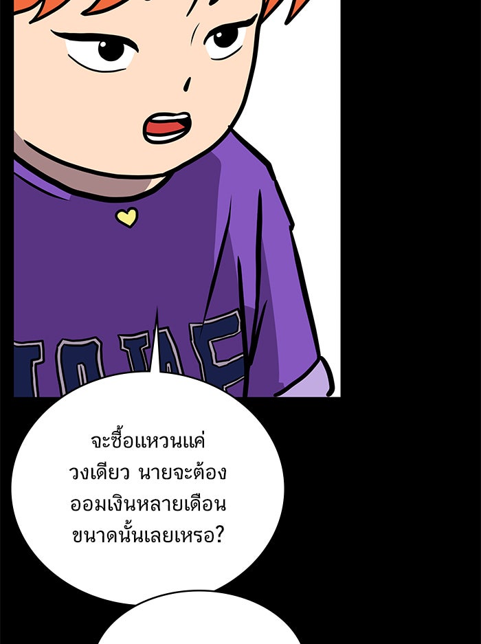 We Are The Zombies - หน้า 70
