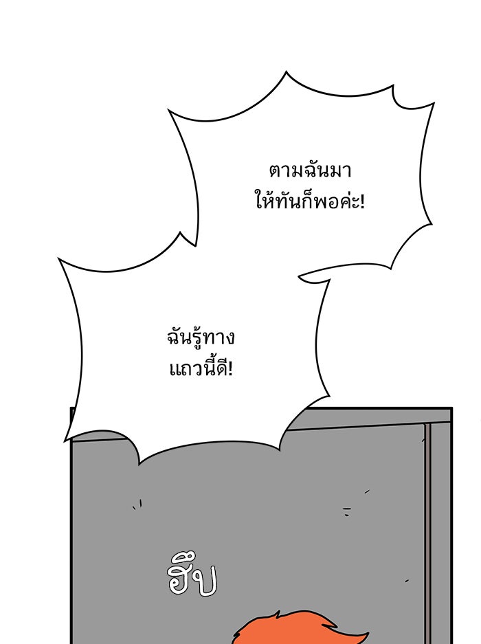 We Are The Zombies - หน้า 77