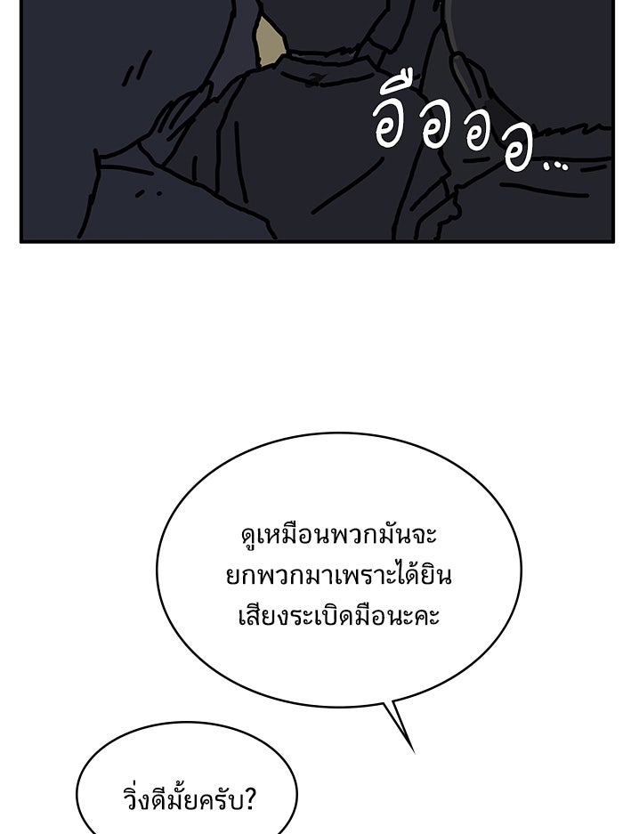 We Are The Zombies - หน้า 87