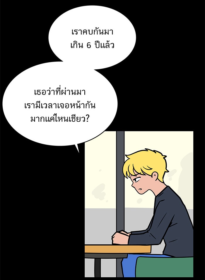 We Are The Zombies - หน้า 92