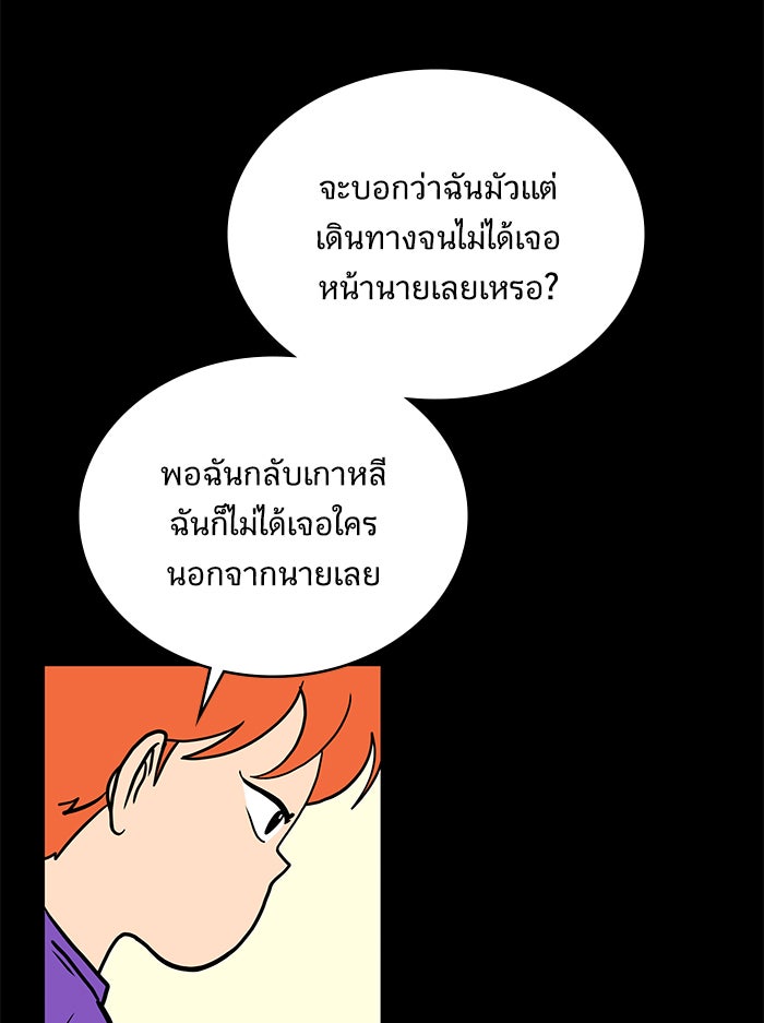 We Are The Zombies - หน้า 93