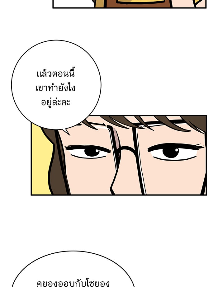 We Are The Zombies - หน้า 10