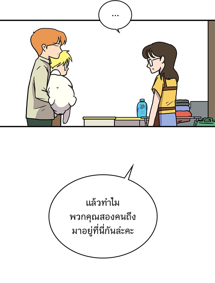 We Are The Zombies - หน้า 12