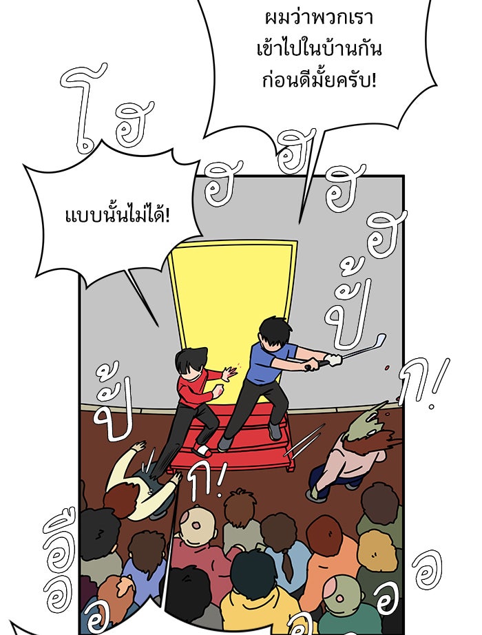 We Are The Zombies - หน้า 17