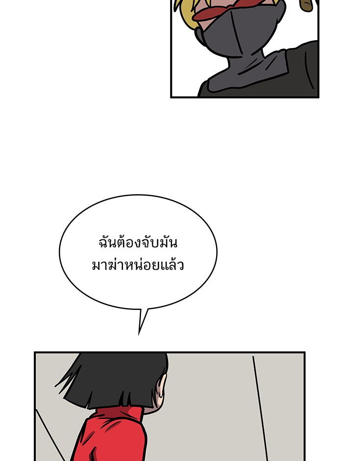 We Are The Zombies - หน้า 47