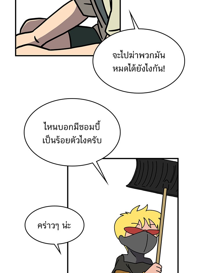 We Are The Zombies - หน้า 52