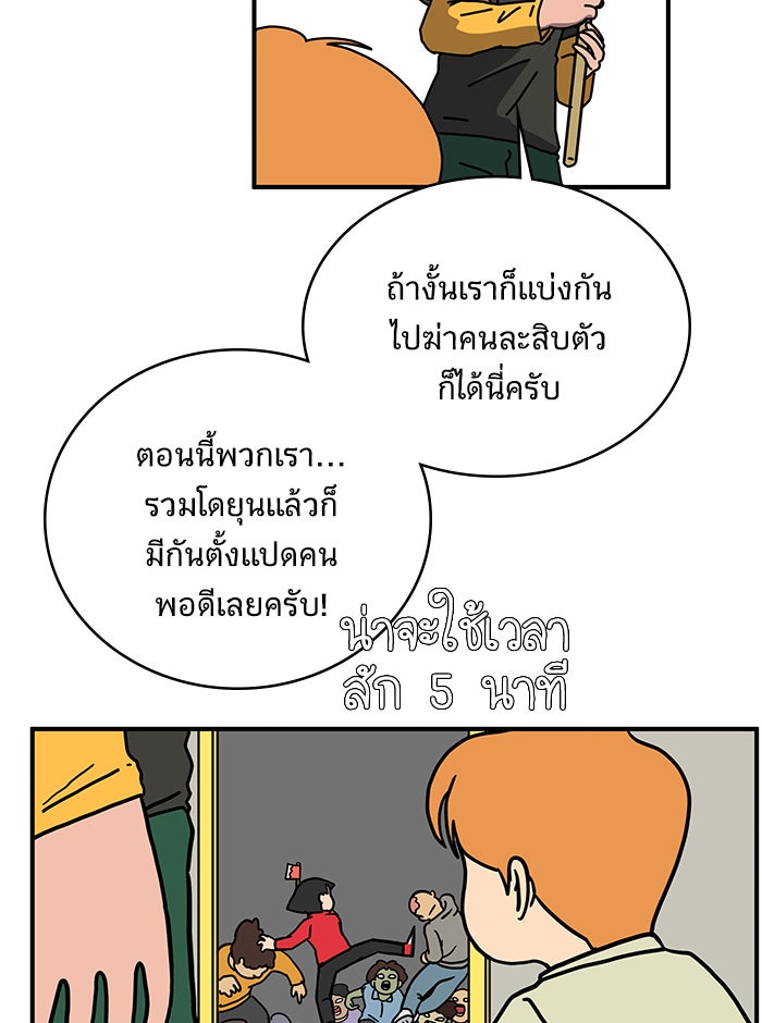 We Are The Zombies - หน้า 53