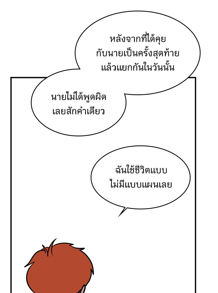 We Are The Zombies - หน้า 95