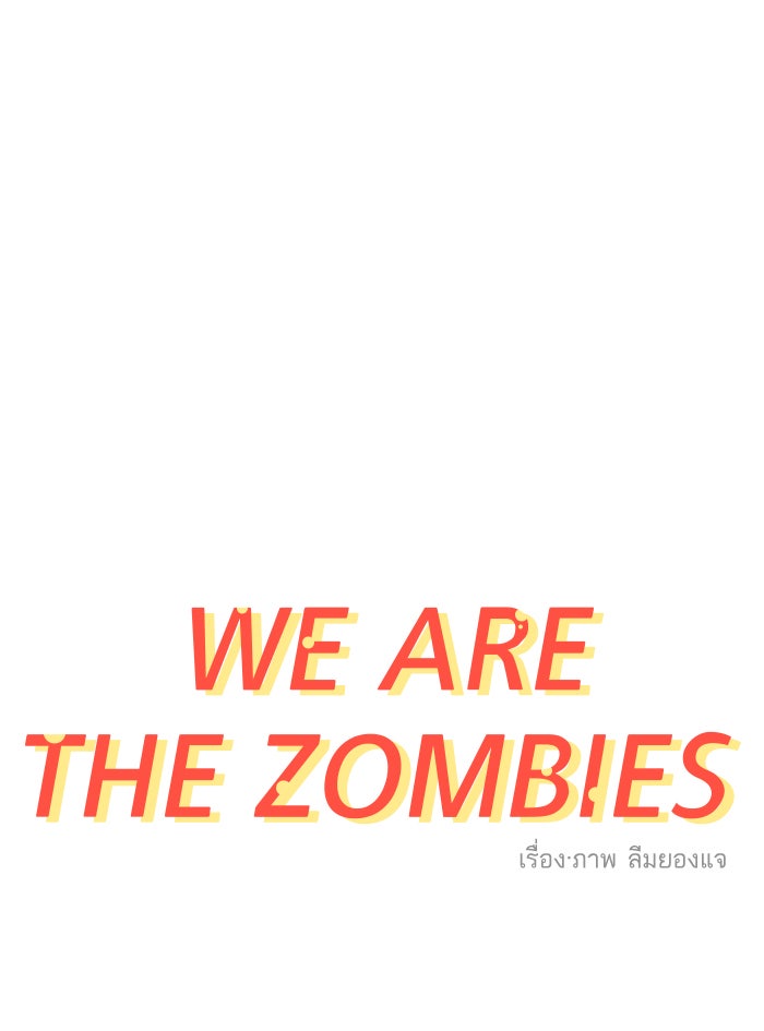 We Are The Zombies - หน้า 1