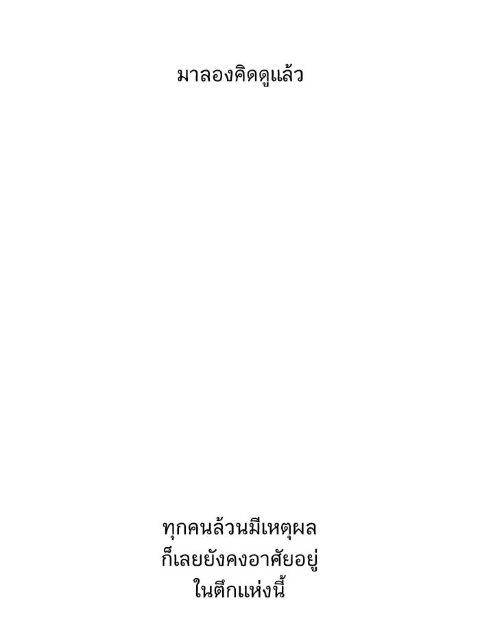 We Are The Zombies - หน้า 108