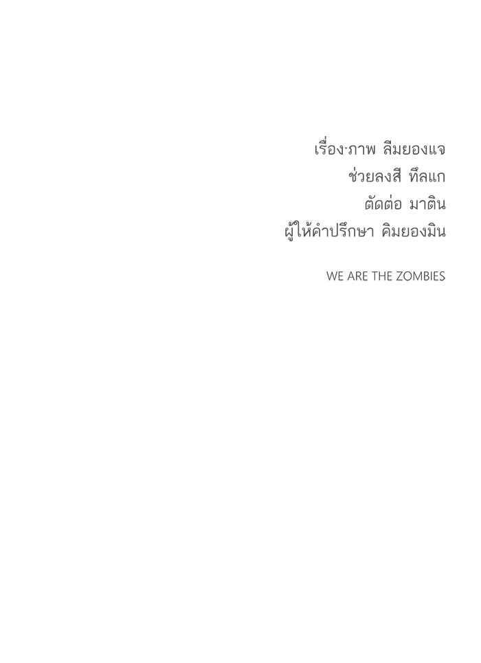 We Are The Zombies - หน้า 119
