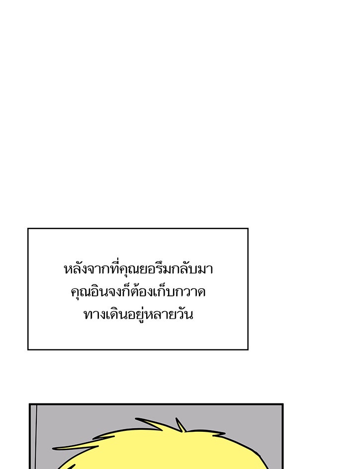 We Are The Zombies - หน้า 12
