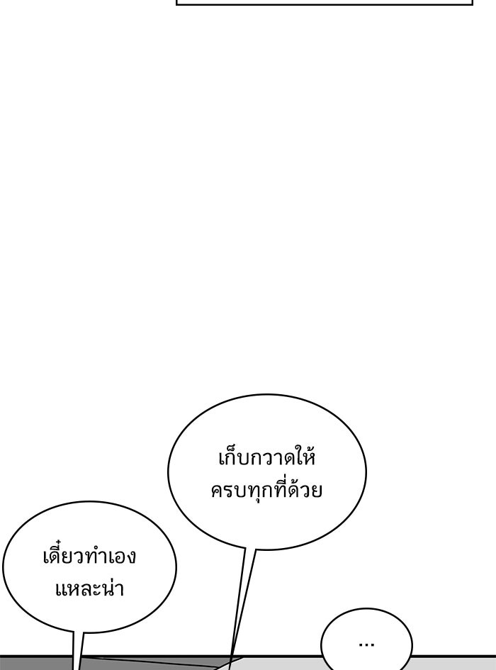 We Are The Zombies - หน้า 14