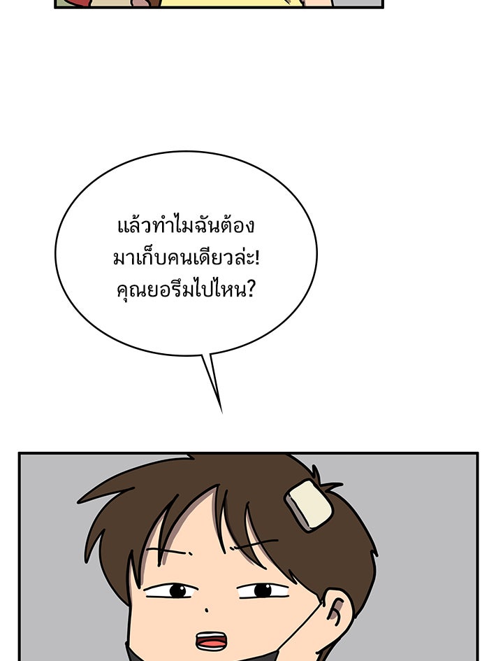 We Are The Zombies - หน้า 24