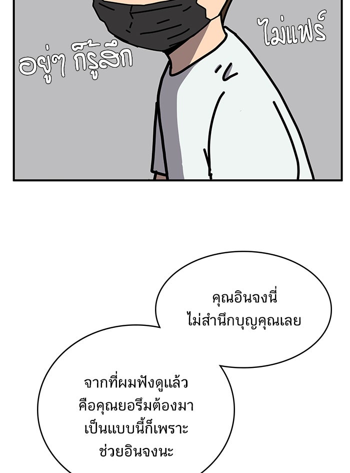 We Are The Zombies - หน้า 25