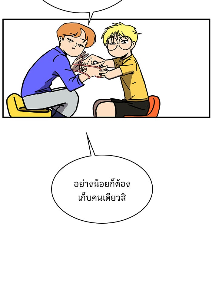 We Are The Zombies - หน้า 26