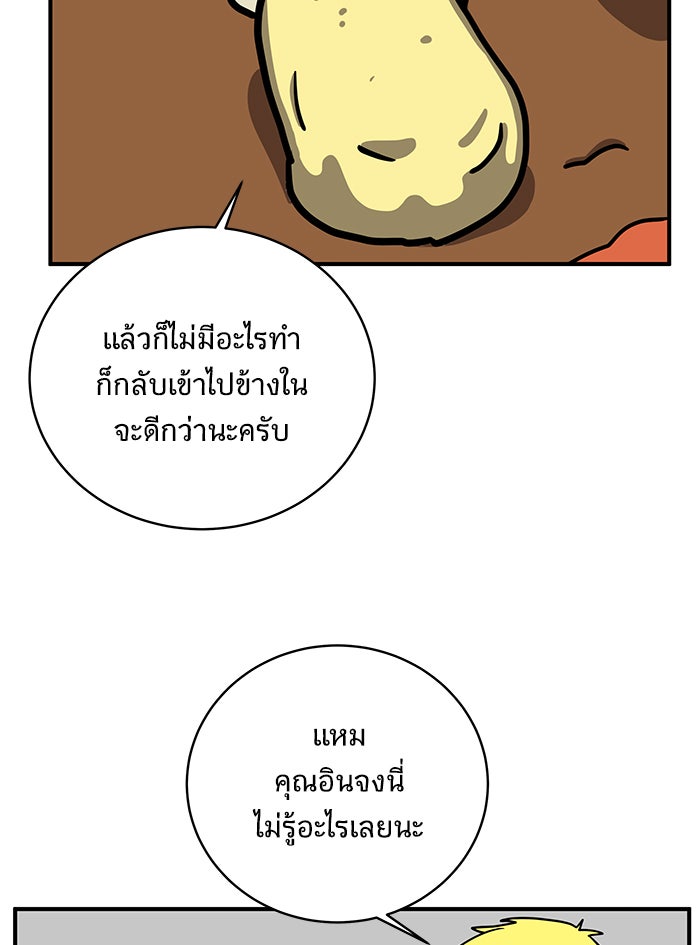 We Are The Zombies - หน้า 28