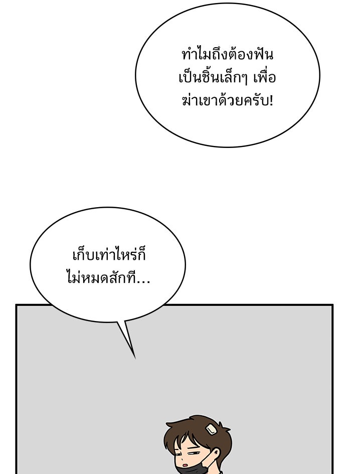 We Are The Zombies - หน้า 4