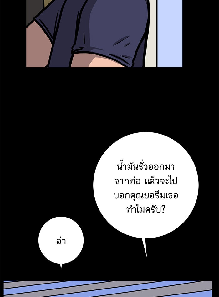 We Are The Zombies - หน้า 51