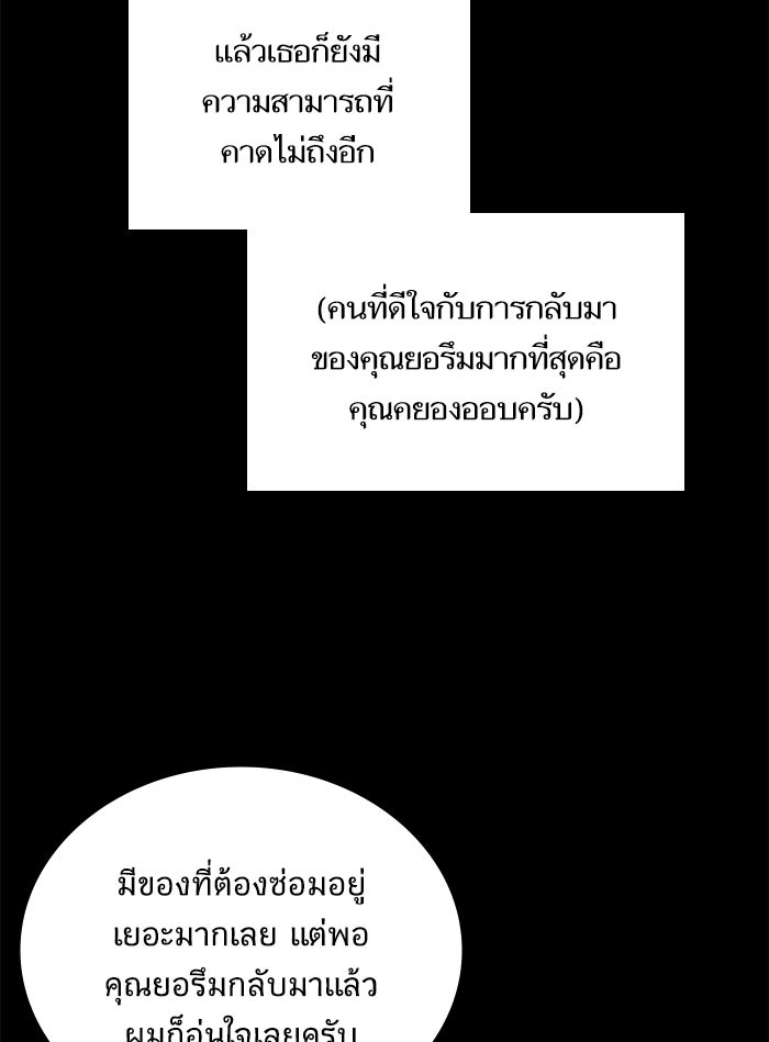 We Are The Zombies - หน้า 54