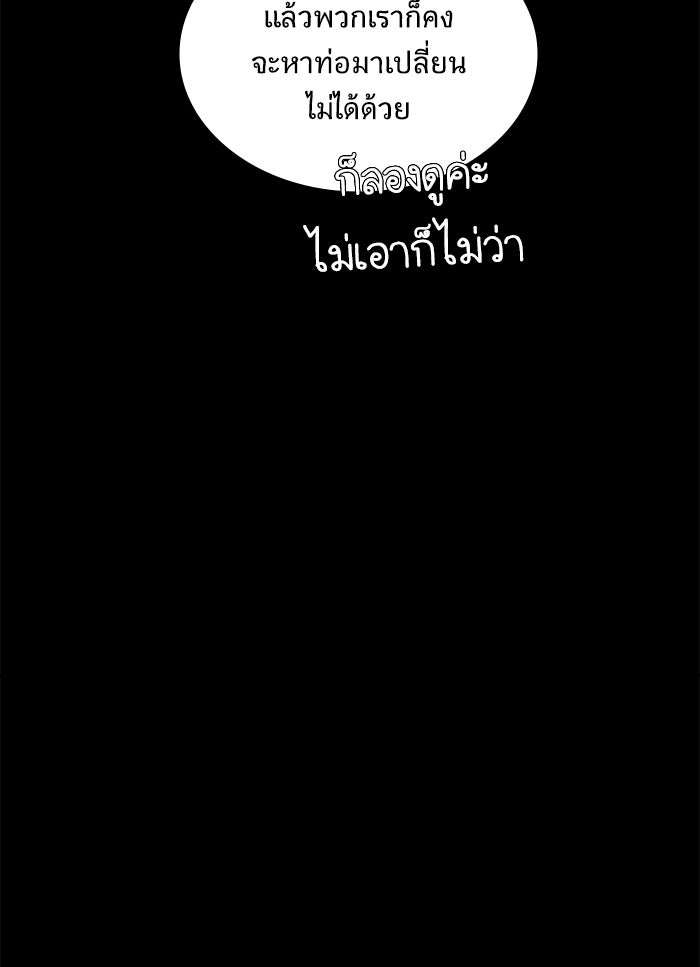 We Are The Zombies - หน้า 61