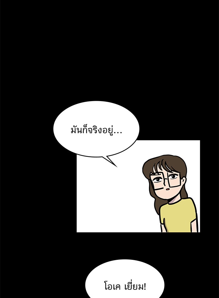 We Are The Zombies - หน้า 72