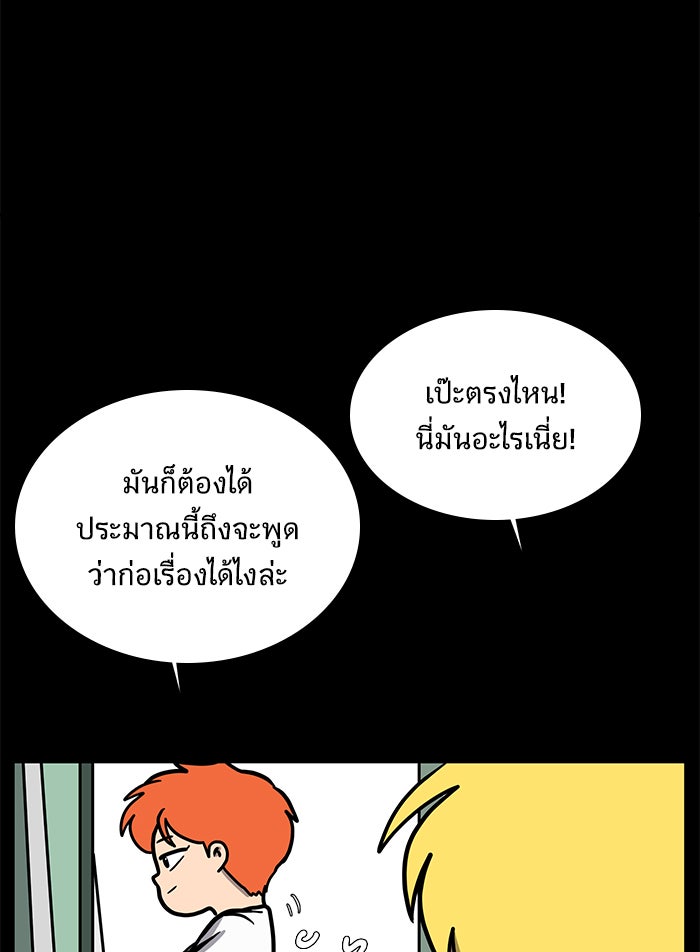 We Are The Zombies - หน้า 80