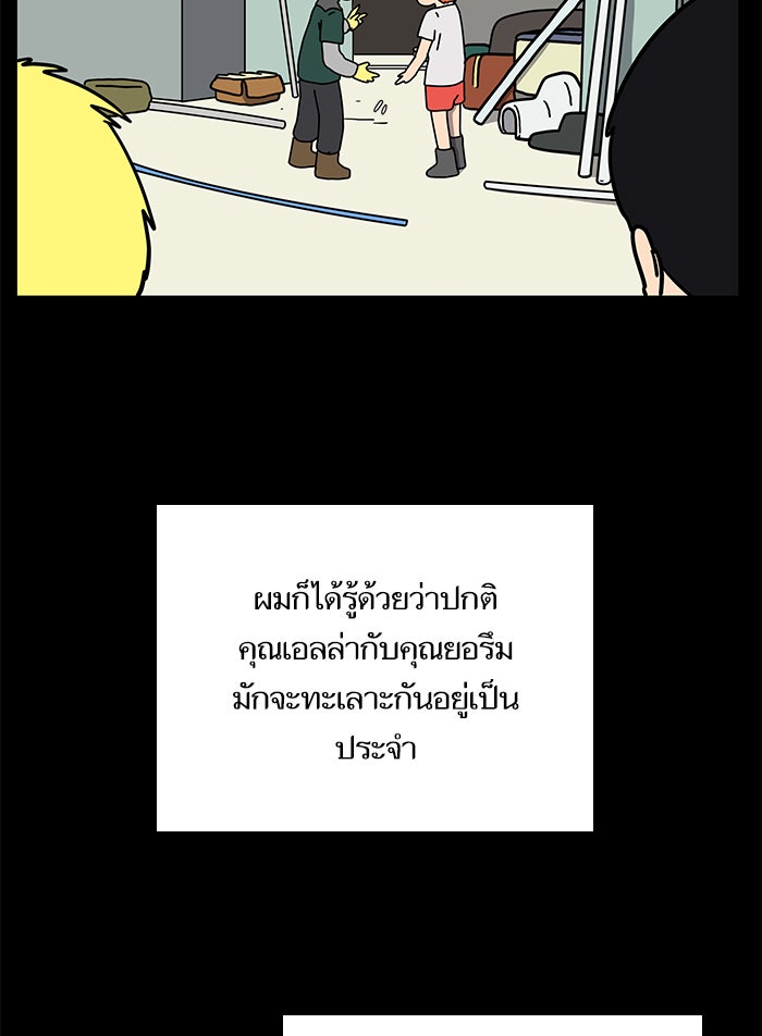 We Are The Zombies - หน้า 82