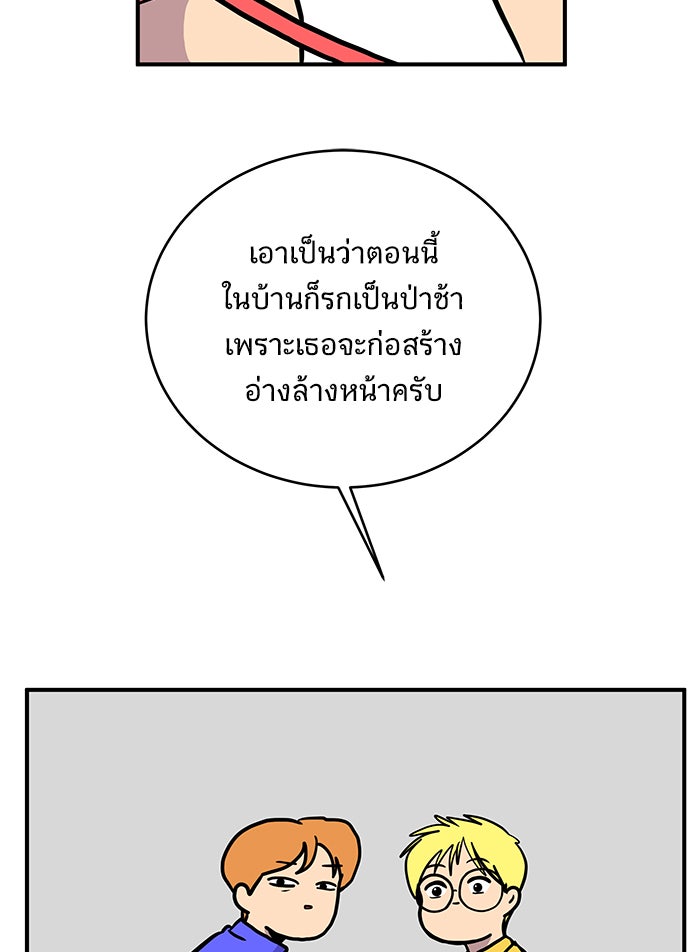 We Are The Zombies - หน้า 85