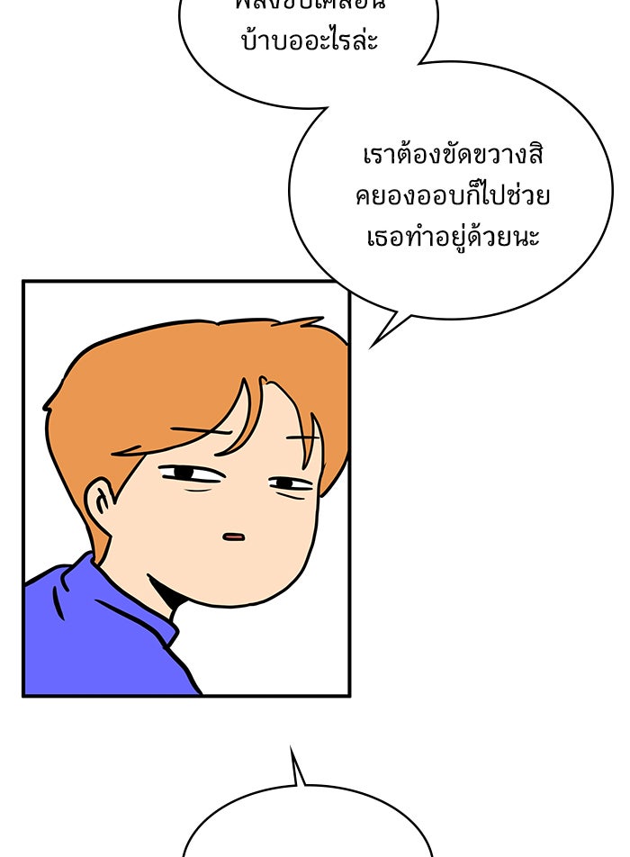 We Are The Zombies - หน้า 88