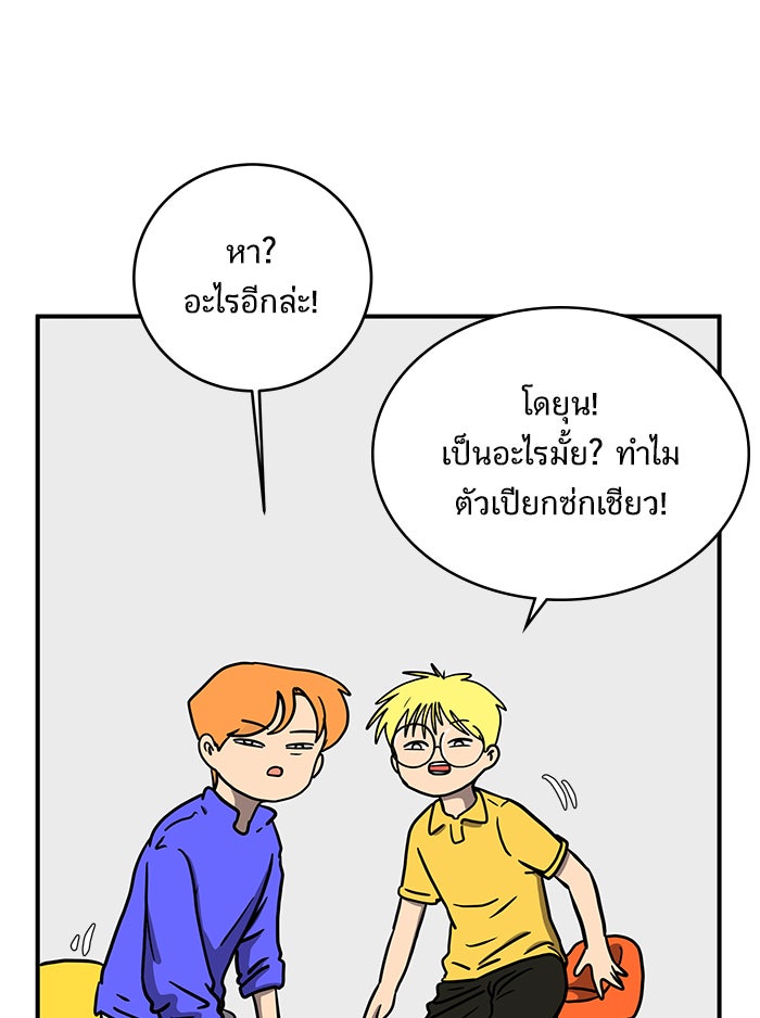 We Are The Zombies - หน้า 97