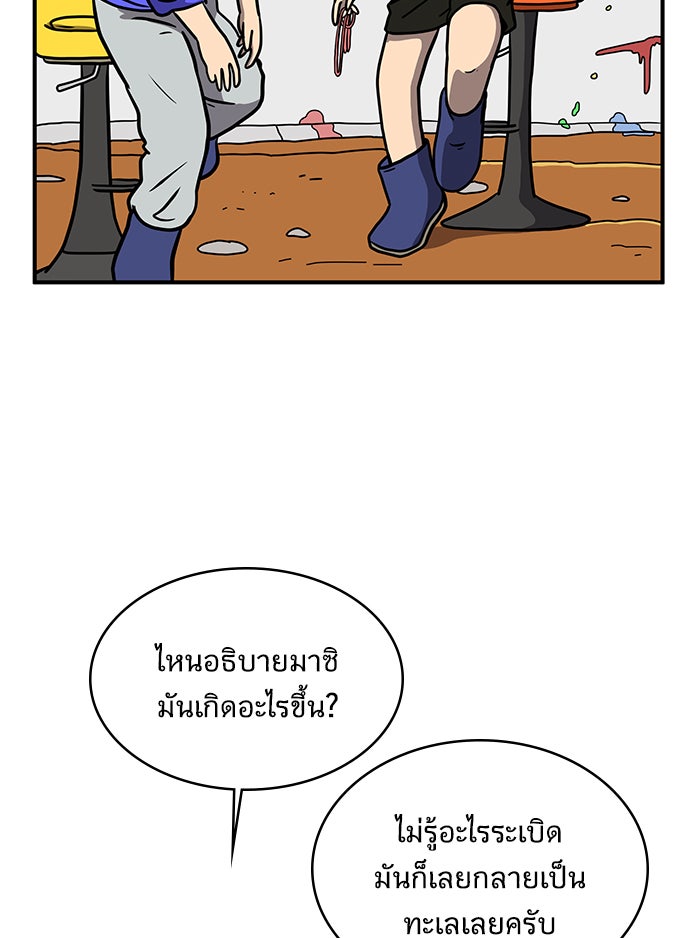 We Are The Zombies - หน้า 98