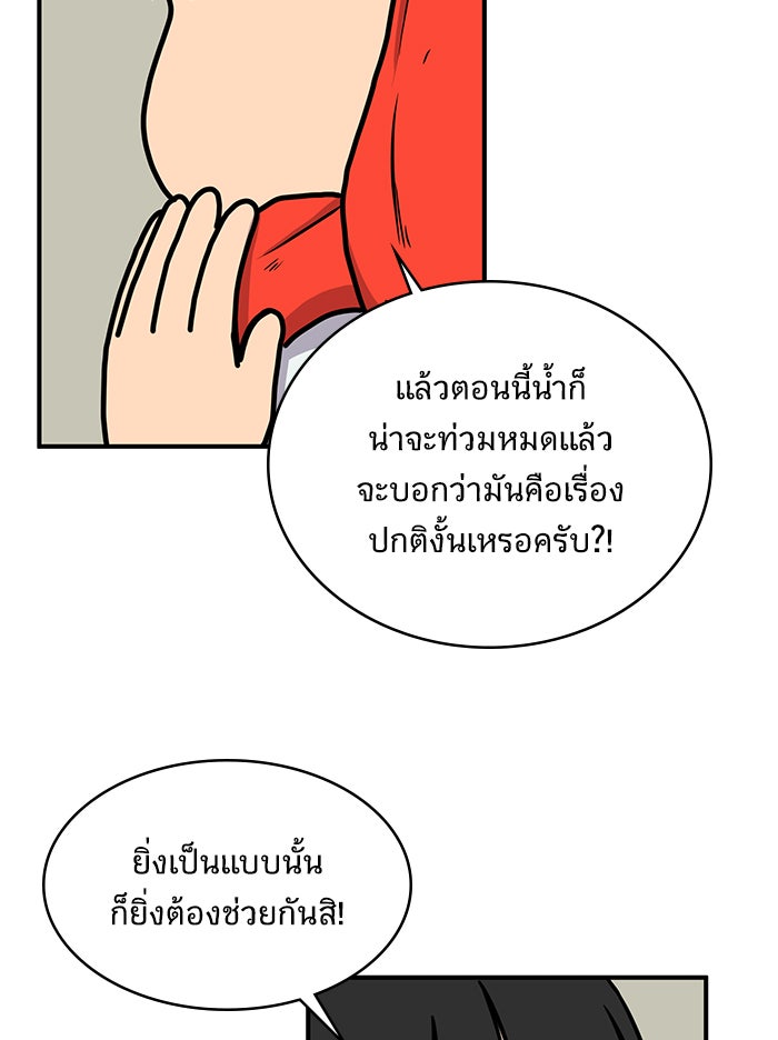 We Are The Zombies - หน้า 10