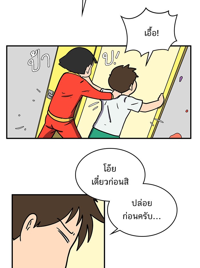 We Are The Zombies - หน้า 29