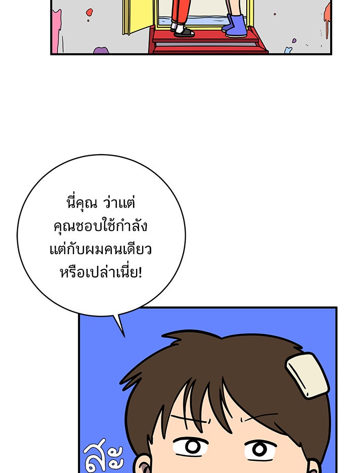 We Are The Zombies - หน้า 31
