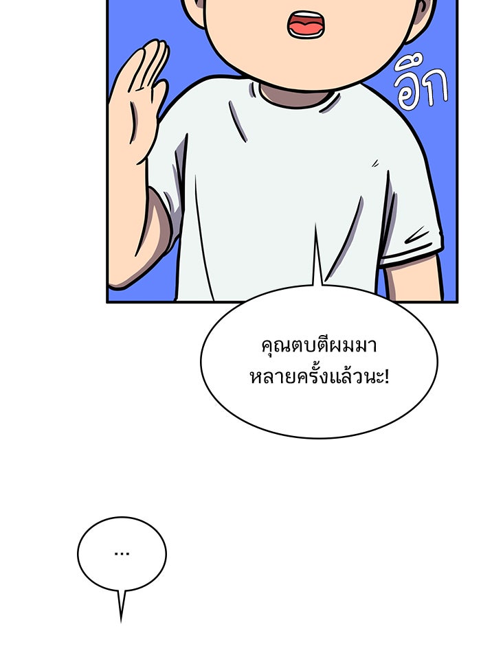 We Are The Zombies - หน้า 32