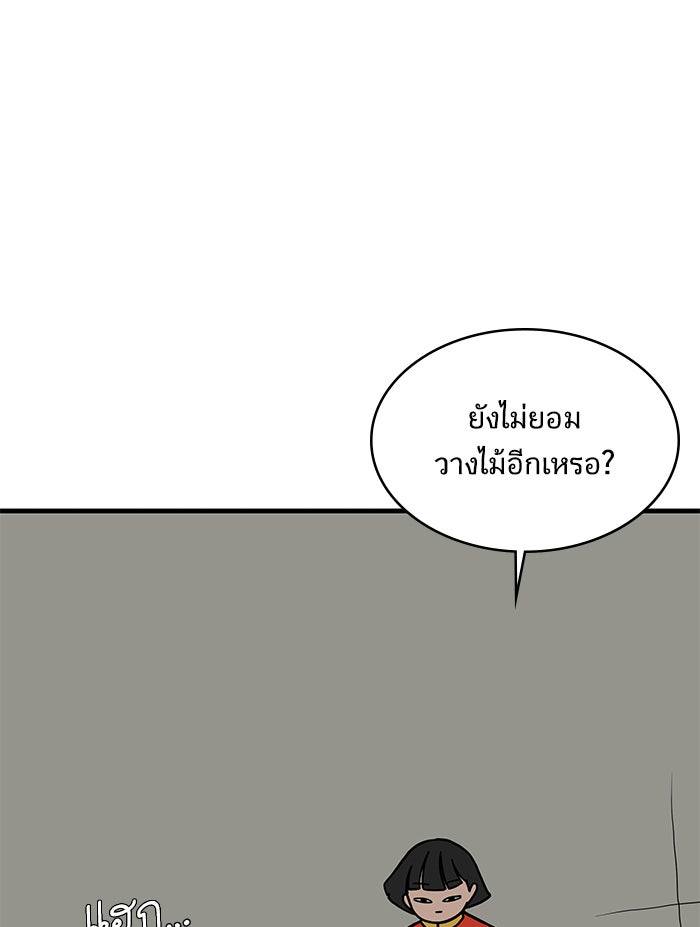 We Are The Zombies - หน้า 52