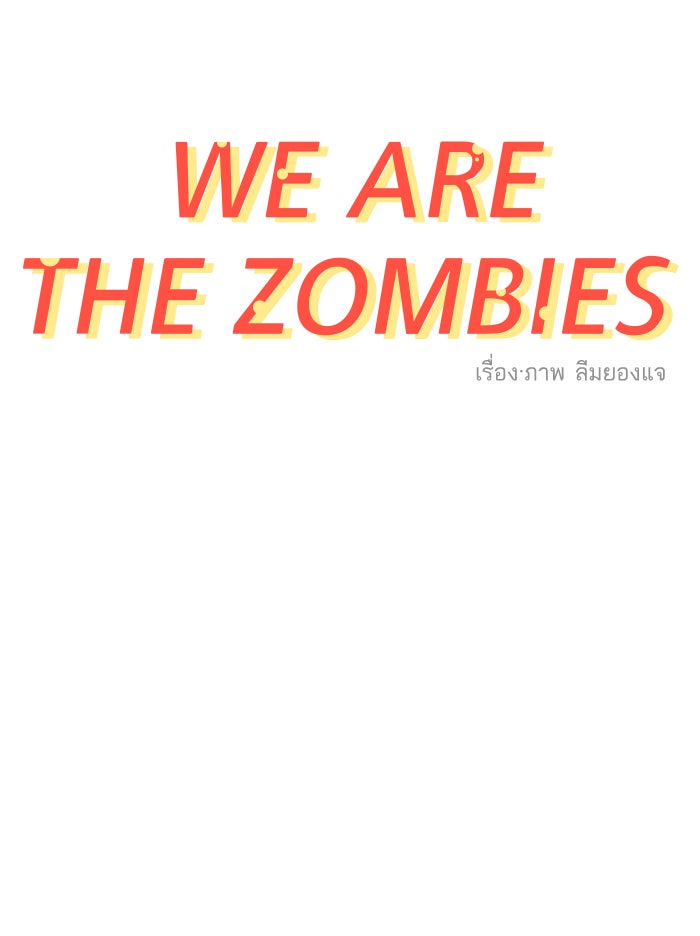 We Are The Zombies - หน้า 6