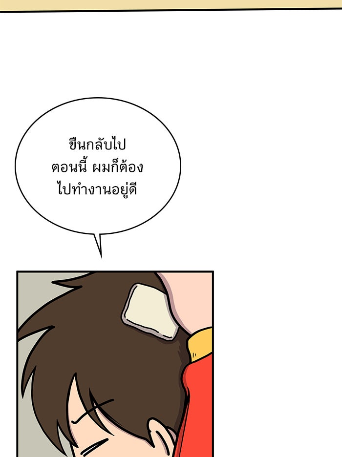 We Are The Zombies - หน้า 9