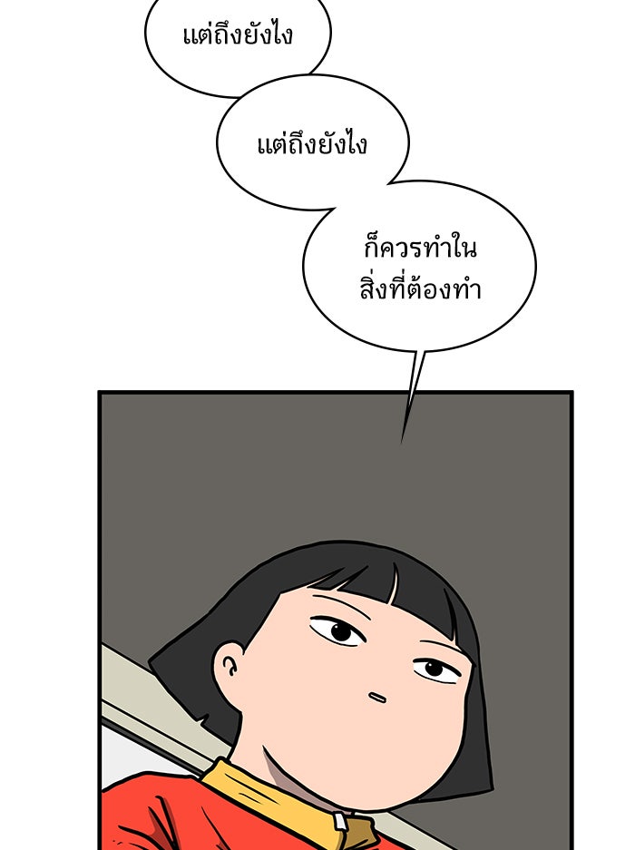 We Are The Zombies - หน้า 92