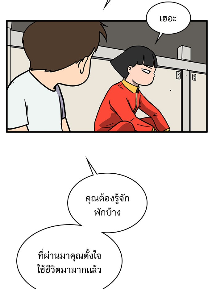 We Are The Zombies - หน้า 94